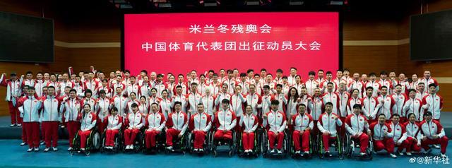 hth-米兰冬残奥会中国体育代表团成立